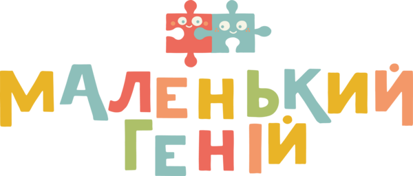 Маленький геній